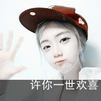 许你一生不离