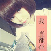 许你一生不离