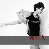怎么办我爱你