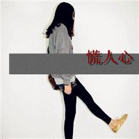 怎么办我爱你