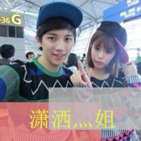 幸福哥和快乐姐