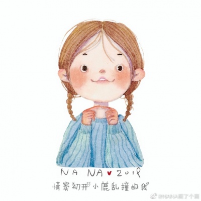 千鹤/各类的我（女友）/你的偏爱是我的救赎/NaNa