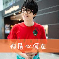 各种喜欢 各种爱