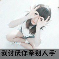 各种喜欢 各种爱