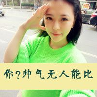 只做你的人