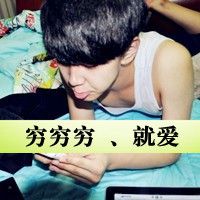 只做你的人