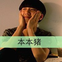 只做你的人