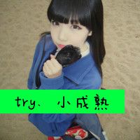 只做你的人