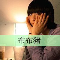 只做你的人