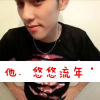 只做你的人