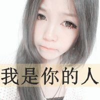 唯独你是不可取代的