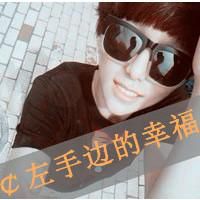 左手边和右手边的幸福