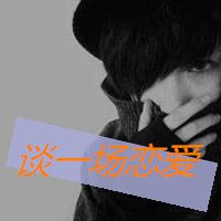 左手边和右手边的幸福