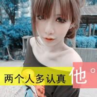 一对幸福的二货