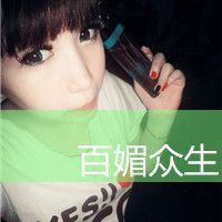 无二八怪小青年