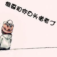 带字的情侣头像