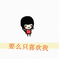 带字的情侣头像