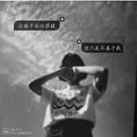 可能就此忘却你吧