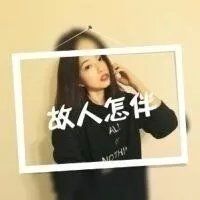 可能就此忘却你吧