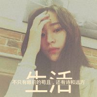 可能就此忘却你吧