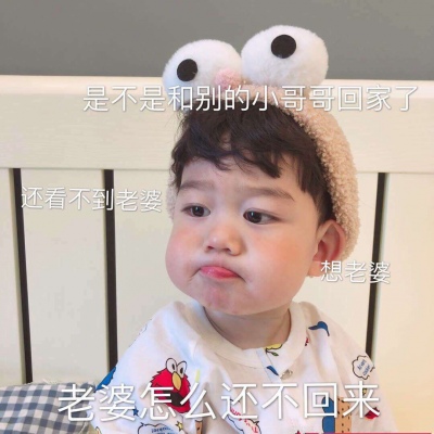 苏槿桉/萌娃表情包/请收好今晚的月光和我爱你