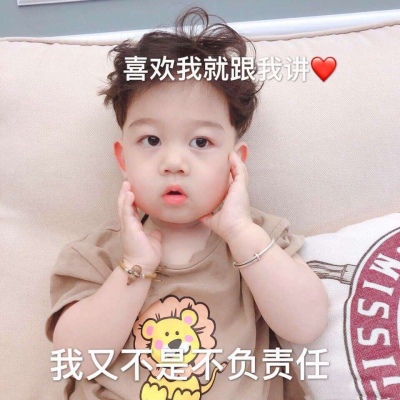 苏槿桉/萌娃表情包/请收好今晚的月光和我爱你