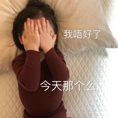 苏槿桉/萌娃表情包/请收好今晚的月光和我爱你