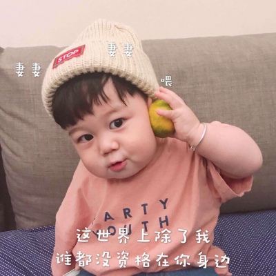 苏槿桉/萌娃表情包/请收好今晚的月光和我爱你