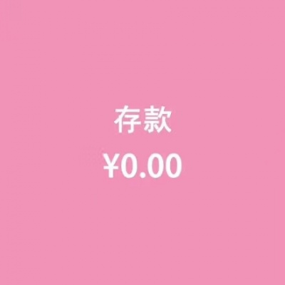 女孩子就该干干净净/林芙/图源小精灵，侵权致歉