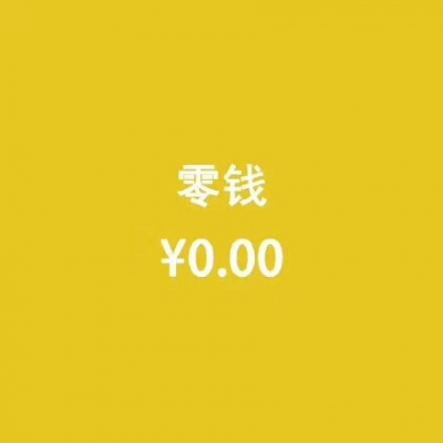 女孩子就该干干净净/林芙/图源小精灵，侵权致歉