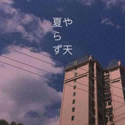 日语带字背景图 先努力让自己发光，对的人才能迎着光而来