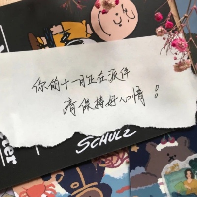 （背景）11月份好心情，请查收！