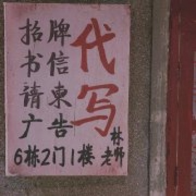 沈倦/惊喜大概就是不期而遇之后的目光所及