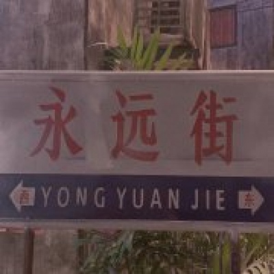 沈倦/惊喜大概就是不期而遇之后的目光所及