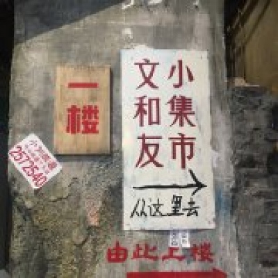 沈倦/惊喜大概就是不期而遇之后的目光所及