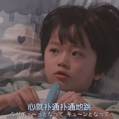 是心动啊