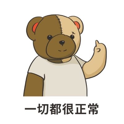 沫兮 可爱小熊表情包 愿你永怀善意 清澈明朗.