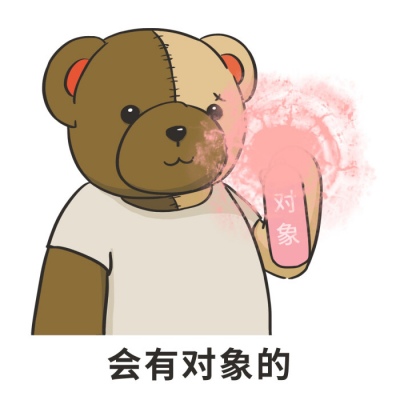 沫兮 可爱小熊表情包 愿你永怀善意 清澈明朗.