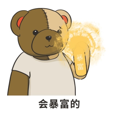 沫兮 可爱小熊表情包 愿你永怀善意 清澈明朗.