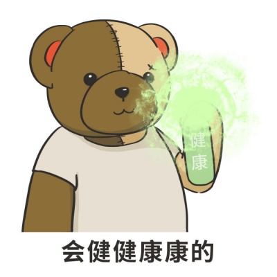 沫兮 可爱小熊表情包 愿你永怀善意 清澈明朗.