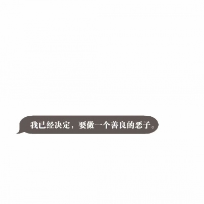 恬恬/黑色文字简约高端壁纸/希望好心情每天照常营业，烦心事永久打烊