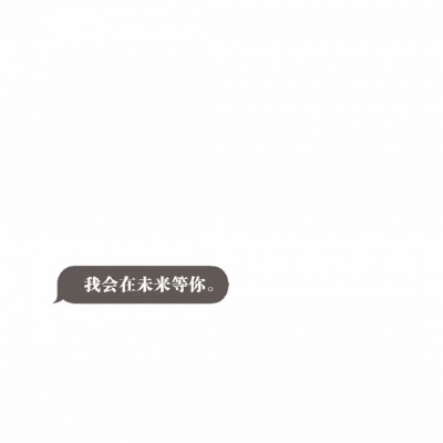 恬恬/黑色文字简约高端壁纸/希望好心情每天照常营业，烦心事永久打烊