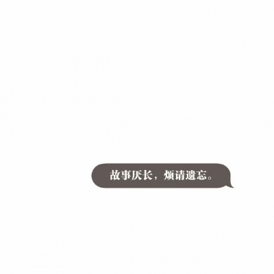 恬恬/黑色文字简约高端壁纸/希望好心情每天照常营业，烦心事永久打烊