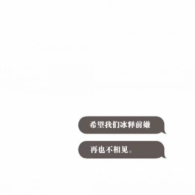 恬恬/黑色文字简约高端壁纸/希望好心情每天照常营业，烦心事永久打烊
