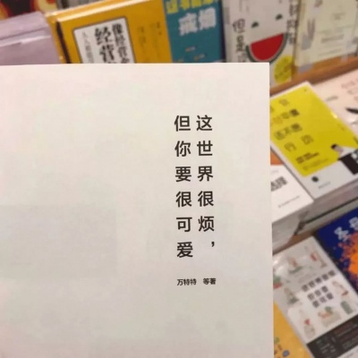 背景图   你和星星很配，大概是因为遥不可及吧