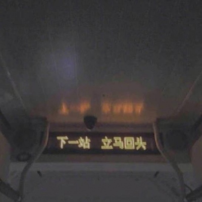 背景图   从相遇到离开，我欠自己太多，不欠你分豪