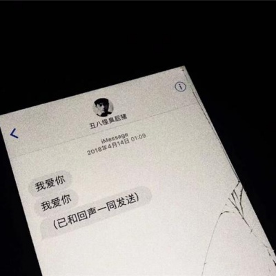 背景图   从相遇到离开，我欠自己太多，不欠你分豪