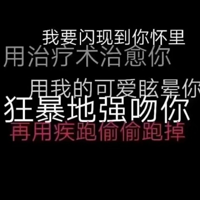 恩泽.文字背景［我想上推荐www，姐妹们帮我一把球球你们了］
