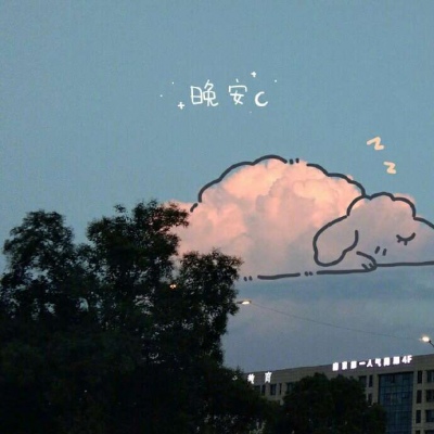 可爱