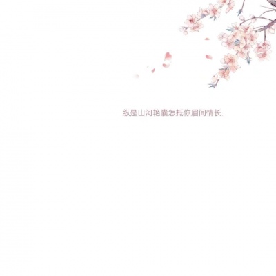 混网白底黑字背景图/还喜欢 还在意 但不再渴望在一起.